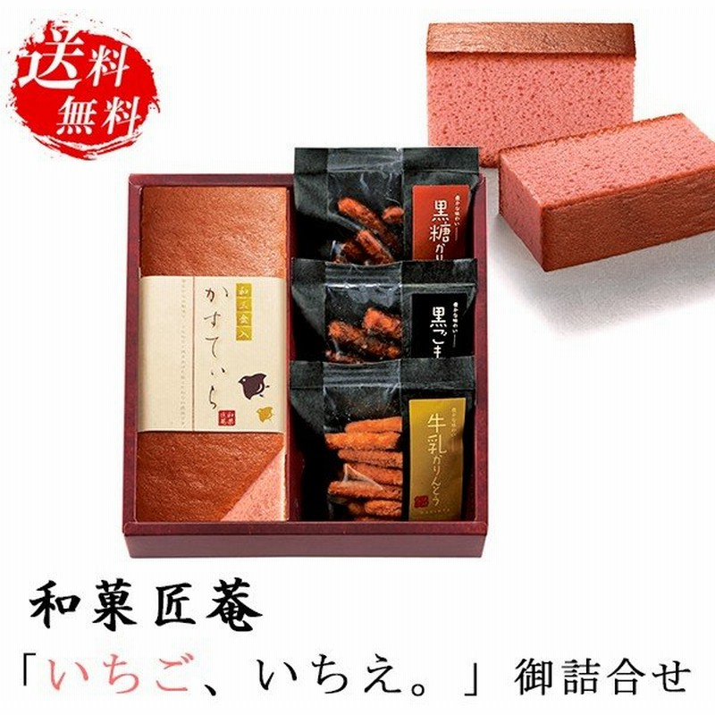 お菓子 ギフト いちご いちえ 苺カステラ 18 内祝い お返し 誕生日 プレゼント 法事 お供え物 お礼の品 通販 Lineポイント最大0 5 Get Lineショッピング