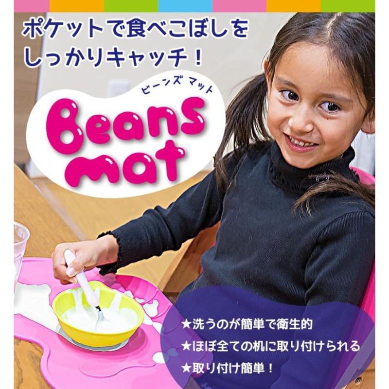 BeansMat びーんずマット シリコン ランチマット ランチョンマット