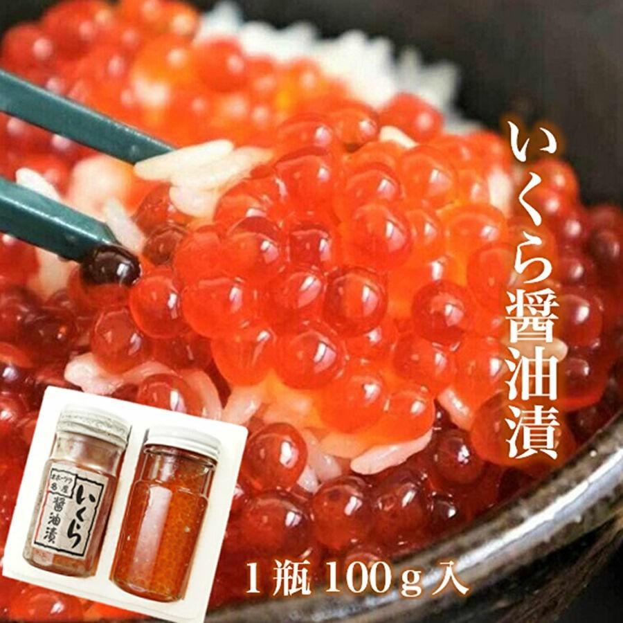 イクラ いくら 醤油漬100ｇ 2本 ケース入 ギフト