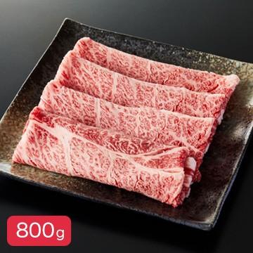 田中屋 米沢牛 すき焼き しゃぶしゃぶ用 800g(300g×2 200g×1)