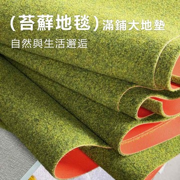 可裁剪 仿苔蘚地毯 仿草坪地毯 綠色地毯 戶外娛樂幼兒園鋪墊 遊樂場裝飾綠化陽臺地墊 地毯 地墊 防滑地墊 寵物地毯