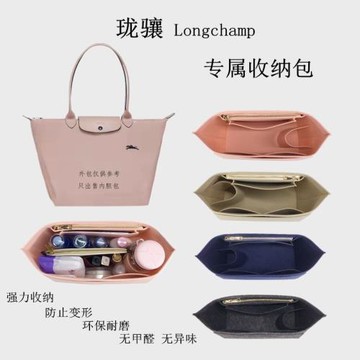 適用Longchamp瓏驤包內膽收納長短柄大中小號龍驤內襯托特包中包