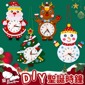 【台灣出貨】聖誕時鐘｜聖誕手作｜DIY聖誕｜聖誕禮物｜兒童禮物｜聖誕手作禮物｜幼兒園禮物｜聖誕節禮物