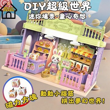 趣味diy 微景小世界 袖珍屋 立體拼裝仿真小屋 微縮房間 模型世界 創意手作拼裝模型 過家家道具 療愈小屋 生日禮物
