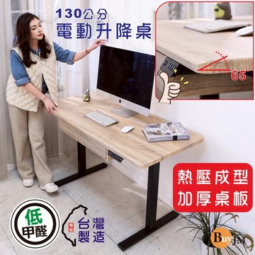 台灣製低甲醛MDF熱壓無銳角電動升降桌 美甲桌 寬110-130公分厚板18mm(工作桌/書桌/電腦桌/辦公桌/成長桌)