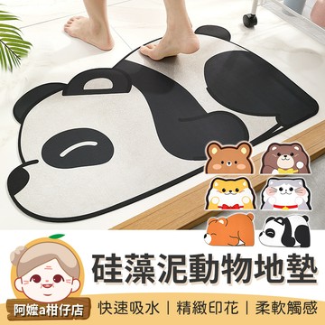 [可愛造型] 硅藻泥動物地墊 矽藻土地墊 防滑地墊 腳踏墊 防滑墊 地墊 地毯 矽藻土 踏墊 硅藻泥地墊 吸水地墊