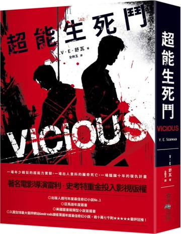 超能生死鬥[二手書_良好]