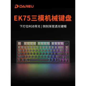 達爾優EK75客制化側刻機械鍵盤gasket結構全鍵熱插拔三模無線藍牙