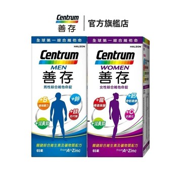 善存 綜合維他命65錠 2個月份 女性/男性 思緒清晰 內外都精采