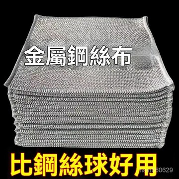 🔥臺灣出貨24H🔥加厚金屬絲網格洗碗刷鍋竈臺強力除垢鋼絲抹佈佈擦sdaaa
