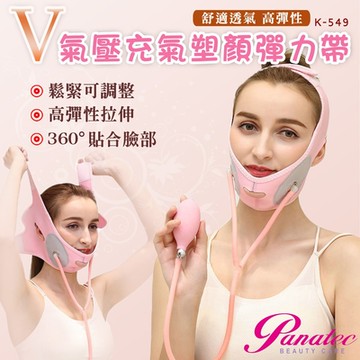 沛莉緹Panatec 手動按壓式充氣氣壓塑顏彈力帶 拉提面罩 瘦臉V臉帶 K-549