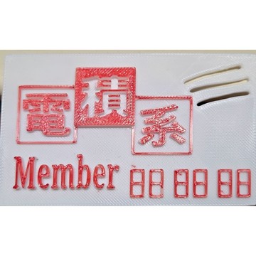 🟦淡北 電積系🟩會員卡 95 折 使用方式 請見商品描述