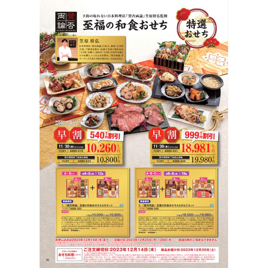 おせち 賛否両論 至福の和食おせち Ａ＆Ｂセット(約4〜5人前 12品 冷凍品) SWO-130(O) 2024 お節 おせち料理 自宅用 東京 恵比寿 笠原将弘 和食 お取り寄せ