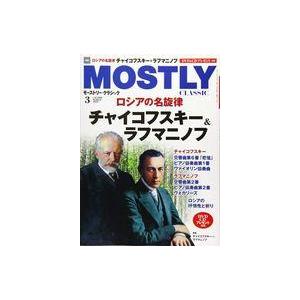 中古音楽雑誌 モーストリー・クラシック 2021年3月号