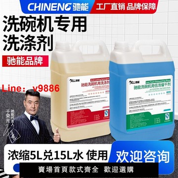 【台灣公司 超低價】洗碗機洗滌劑強力去污清潔催干劑洗碗機工作臺污碟臺商用專用配件