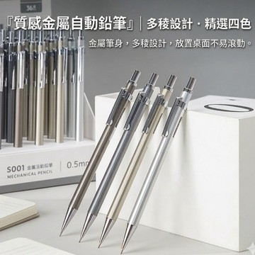 現貨《文具用品G2A】得力 0.5mm金屬自動鉛筆 ♥ 按壓鉛筆 金屬筆桿 自動鉛芯 筆芯 學生文具  手帳筆 辦公用品