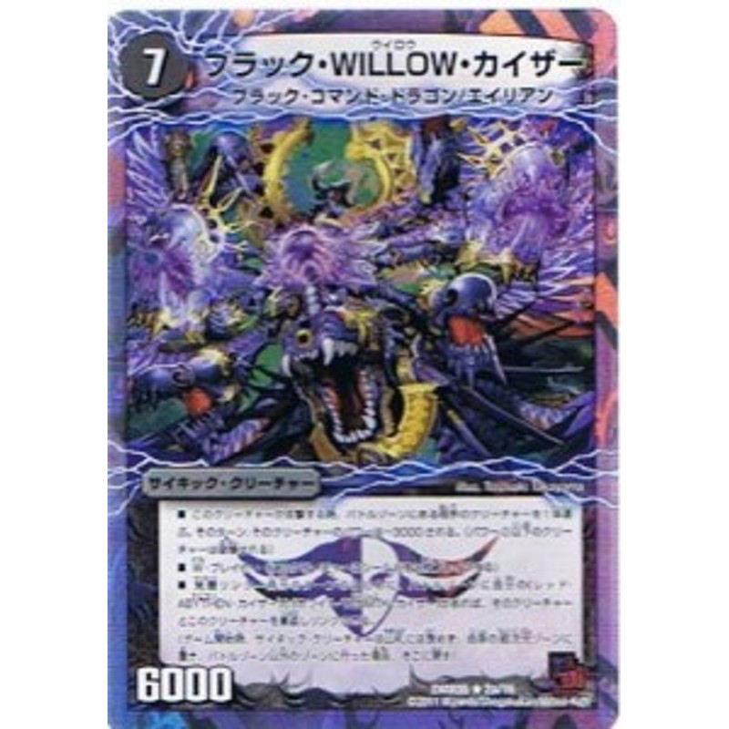 デュエルマスターズ Dmx05 ブラック Willow カイザー シャチホコ Golden ドラゴン 通販 Lineポイント最大1 0 Get Lineショッピング