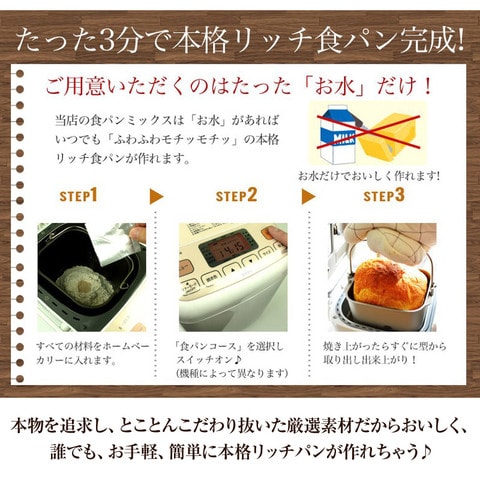 食パンミックス パンミックス ホームベーカリー ミックス粉  送料無料 セット 詰め合わせ 自家製 手作り パン 春よ恋 ポイント消化 お取り寄せグルメ 業務用 食品