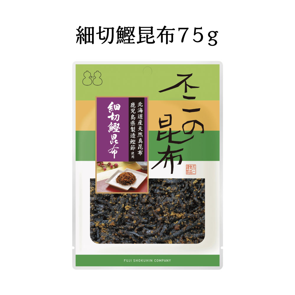 細切鰹昆布 75ｇ 不二の昆布 つくだ煮 昆布 佃煮昆布 昆布佃煮 ご飯のお供 ふりかけ お弁当 おにぎり おうちごはん 手土産