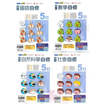 👍最新👍「翰林、康軒、南一出版」國小_自修_國語/數學/自然/社會_5年級(115上)🧑‍🏫亂GO天堂