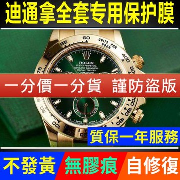 適用于勞力士116508保護膜迪通拿daytona手表貼膜40表盤金迪表扣膜116503表帶膜表鏈表圈后膜側邊膜鋼化膜