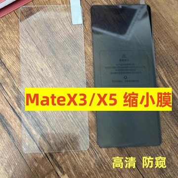 凱夫拉專用鋼化膜全膠防窺適用華為matex5縮小版X3折疊外屏手機膜鑫弘-3C數碼