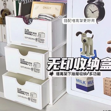 無印風白色增高架下收納盒子抽屜式宿舍整理盒學生文具整理簡約 py6172