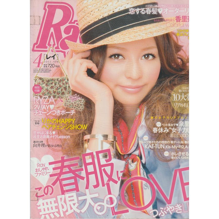 Ray　2011年4月号　レイ　雑誌