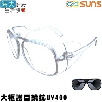 【海夫健康生活館】向日葵眼鏡 套鏡 眼罩 眼鏡罩 平光 買一送一 太陽眼鏡 UV431/MIT(623124)