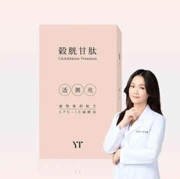 [嚴萃] 穀胱甘肽x沙棘果 30粒/盒 多入組-1入組