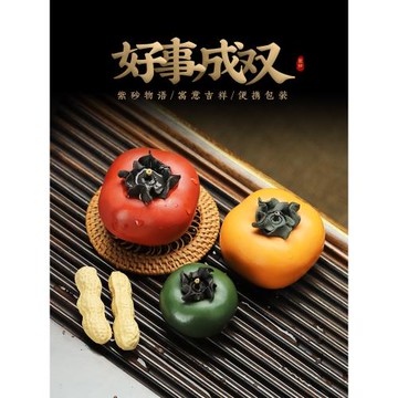 好事花生柿子茶寵仿真高級精品茶盤擺件高檔可養趣味禮物茶具配件