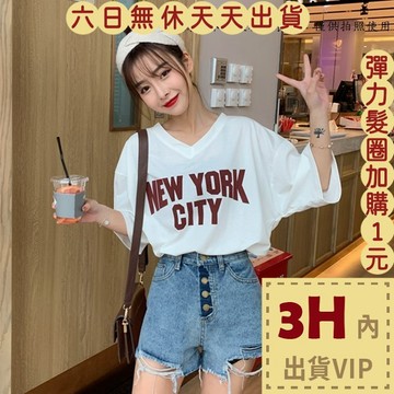 【台灣現貨馬上出貨】隔日到貨 女裝 衣服  V領短袖 字母衣服 韓版衣服 顯瘦上衣 夏天衣服 GA133【現貨24H】