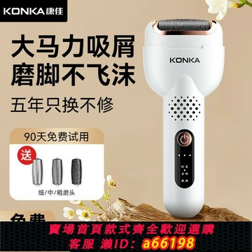 【台灣公司 可開發票】康佳磨腳去死皮神器修足電動磨腳器石修腳器神器去腳皮腳后跟老繭