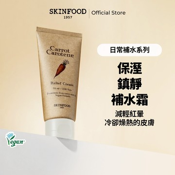 [SKINFOOD] 100% 純素胡蘿蔔鎮定霜 70ml / Carrot Relief Cream