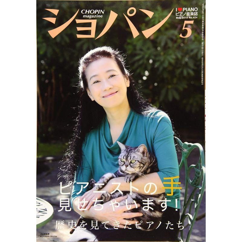 ショパン 2019年5月号