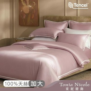Tonia Nicole 東妮寢飾 月藕80支環保印染100%萊賽爾天絲被套床包組(加大)