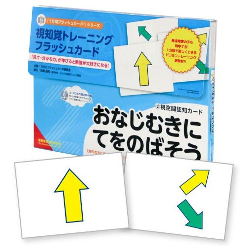 教育玩具 視知覚トレーニングフラッシュカード ?視空間認知カード