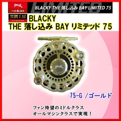 黒鯛工房 ブラッキー THE 落し込み BAY リミテッド 75 75-G ゴールド 落し込みリール | LINEブランドカタログ