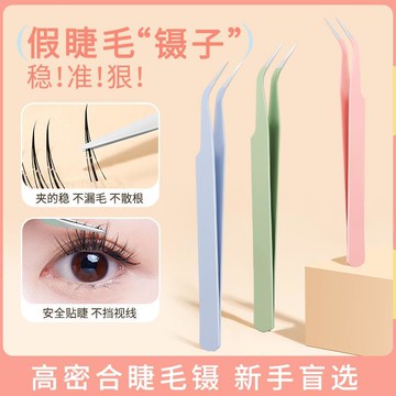 免運+發票✨臺灣優選✨BQI假睫毛鑷子金羽夾初學者睫毛嫁接工具不鏽鋼圓頭睫毛專用鑷子