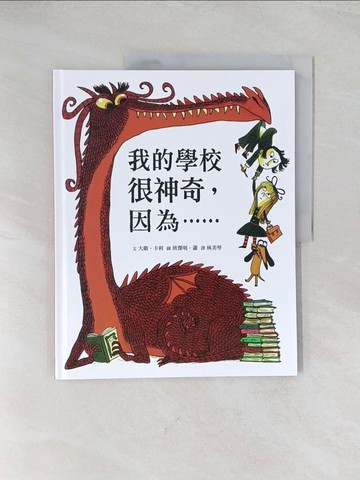 【書寶二手書T1／少年童書_R52】我的學校很神奇，因為……_班傑明．蕭