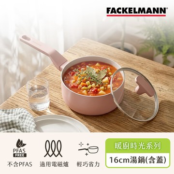 德國Fackelmann 暖廚時光系列陶瓷不沾16CM單柄湯鍋（含蓋）（適用電磁爐）_廠商直送