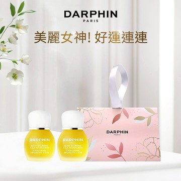 【DARPHIN 朵法】期間獨家限定🎁頂級芳香精露限量組(甜橘芳香精露4mlx2)+粉紅三角提袋