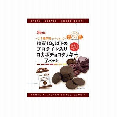 シルビアシルビア 糖質10g以下のプロテイン入りロカボチョコクッキー 3袋 洋菓子