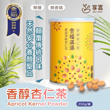 享嘉杏福滿滿 香醇杏仁茶250g(杏仁粉/光中杏/中秋送禮)