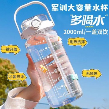 軍訓水杯超大容量水杯2000ml耐高溫運動水壺防摔塑料太空杯高顏值