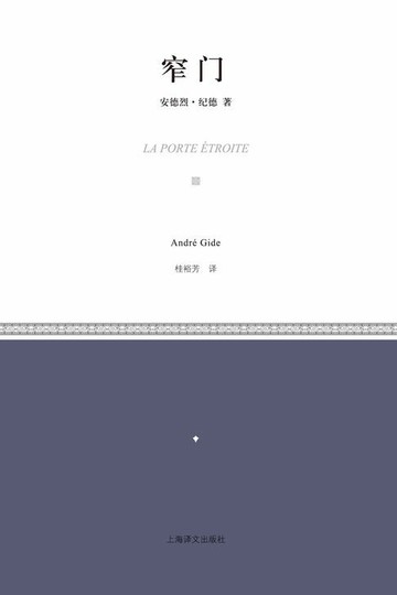 【電子書】窄门