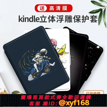 {保固一年 可打統編}kindlevoyage保護套亞馬遜電子書閱讀器1499款翻蓋皮套男個性1499
