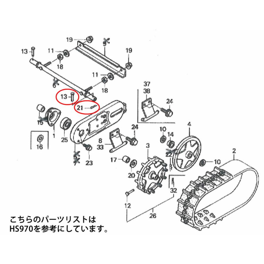 ホンダ除雪機純正パーツ　後輪クローラーホイールピンセット 1セット入 6×29ピン、スプリットピン3.0×18