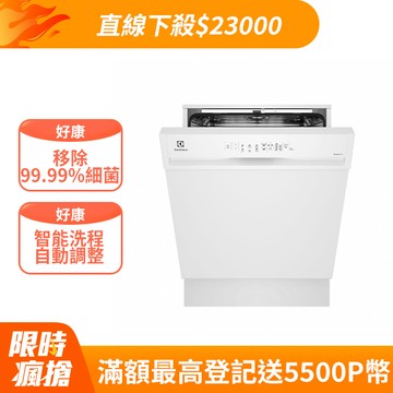 【Electrolux 伊萊克斯】極淨呵護300系列半嵌式洗碗機(60cm/13人份) KEE27200IW