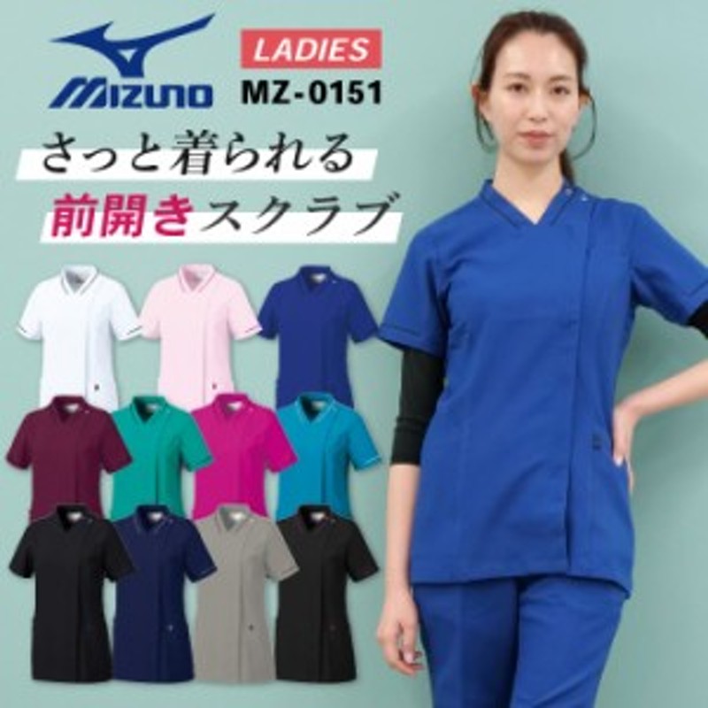 62％以上節約 ジップ 白衣 ミズノ ストレッチ MZ-0151 医療 S〜3L レディース MIZUNO スクラブ 制服、作業服